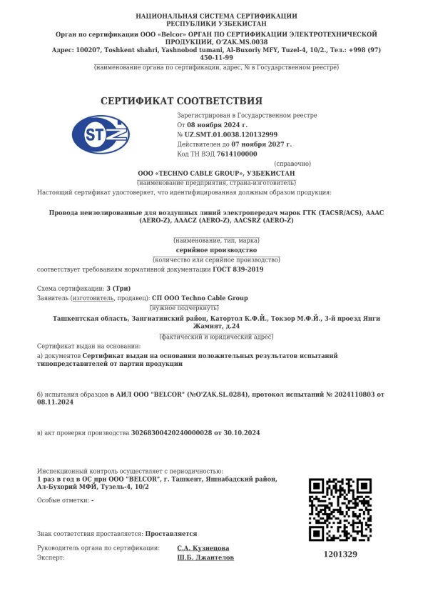 ГОСТ 839-2019