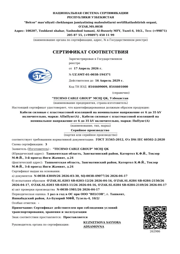 O'z DSt IEC 60502-2
