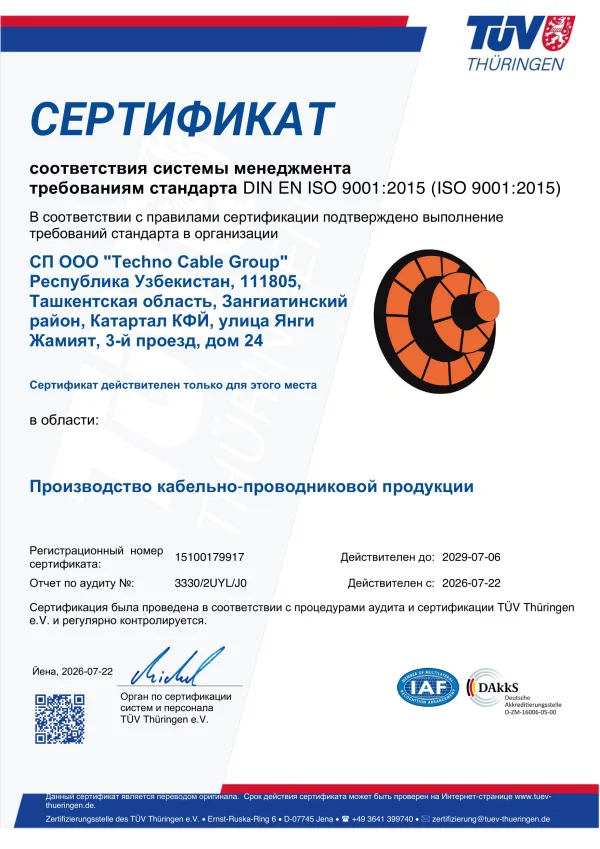ISO 9001:2015 certificate (2026, Russian)