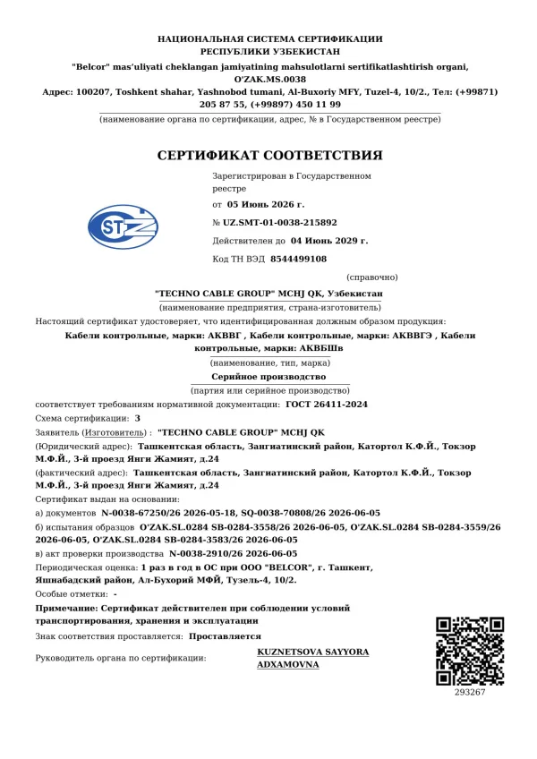 GOST 26411-2024